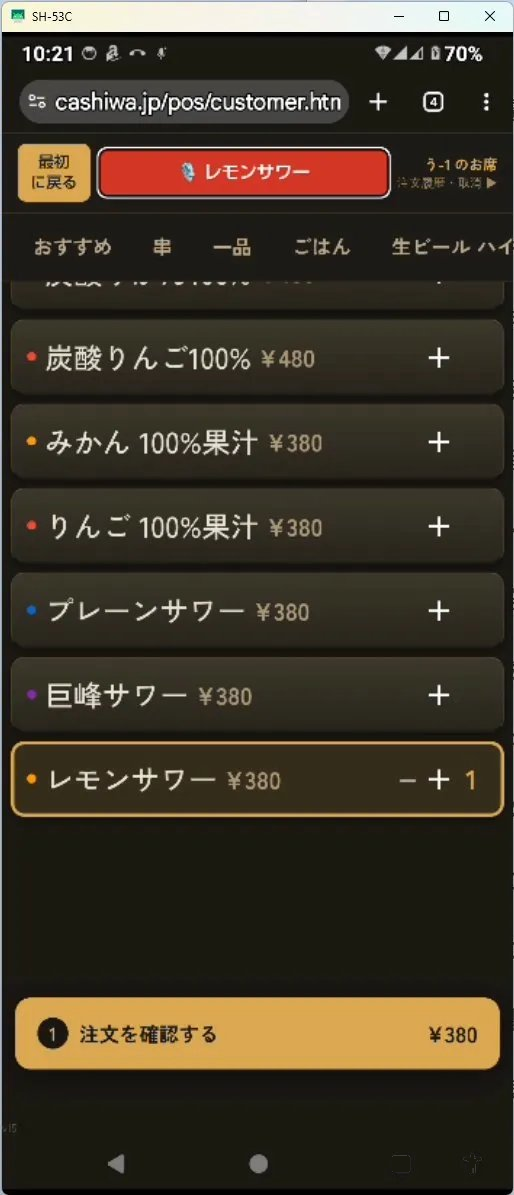 注文がカートに入った画面