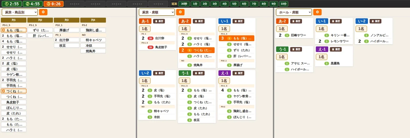 3画面表示。左から厨房・商品別、厨房・席順、ホール・席順