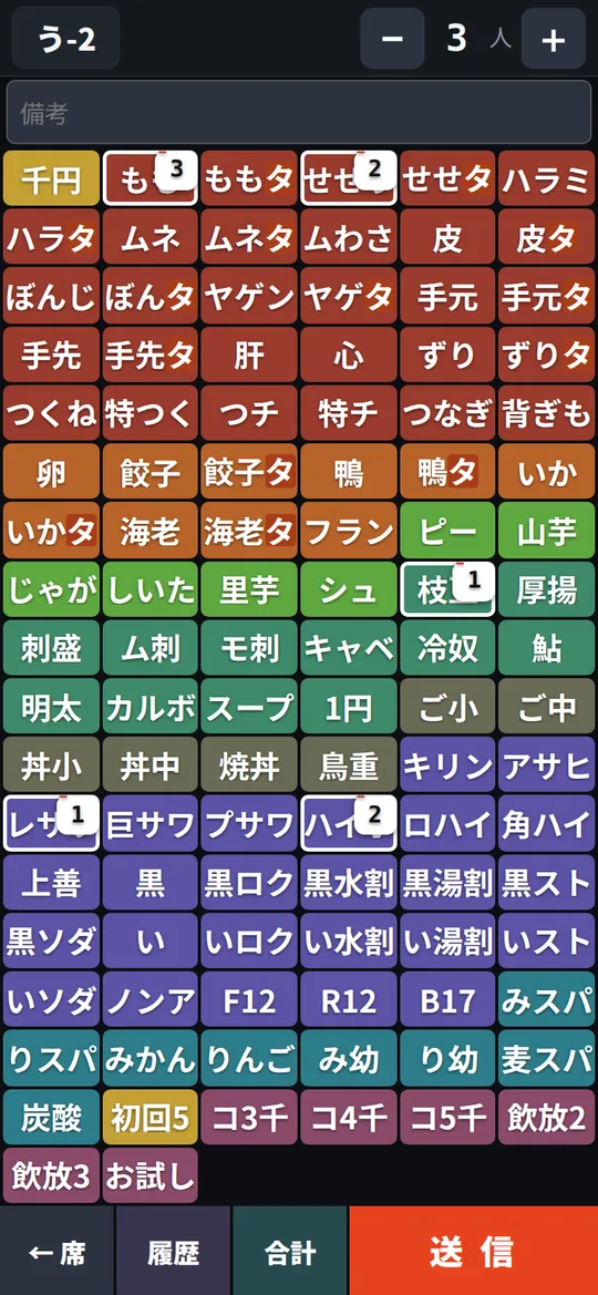 スタッフのスマホ。全メニューが1画面に並ぶ